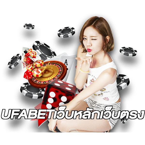 UFABETเว็บหลักเว็บตรง