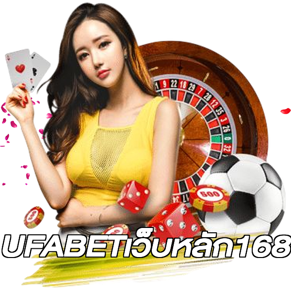 UFABETเว็บหลัก168